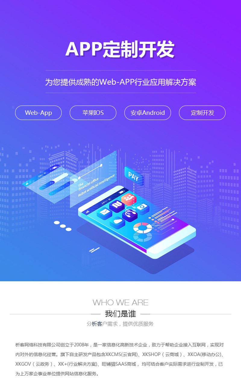 APP定制：解锁企业数字转型新可能